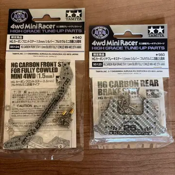 25th 기념일 HG 카본 프론트 스테이, 리어 브레이크 스테이 세트