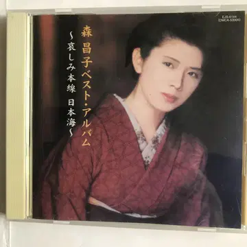 모리 마사코 베스트 앨범 ~애수 본선 일본해~
