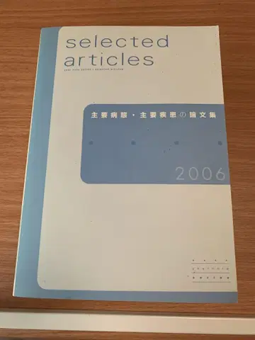 Selected articles 주요 병태 주요 질환 논문집 2006