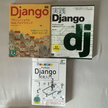 Django 서적 세트 3권