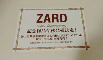 ZARD 15th Anniversary 고지서