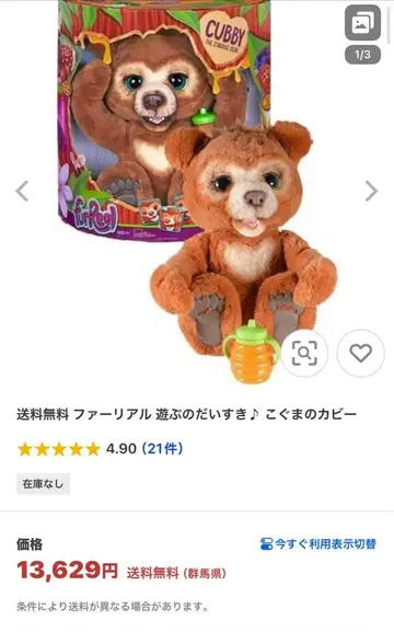 퍼리얼 Cubby the Curious Bear 움직이는 봉제 인형