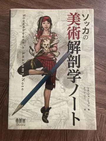 소카 미술 해부학 노트