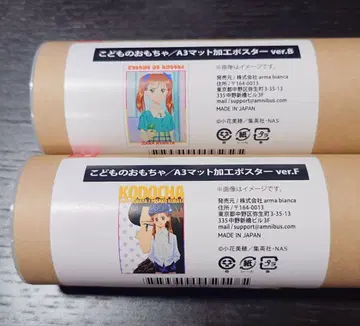 어린이 장난감 로드 로우 복권 A3 매트 가공 포스터 2종 B F