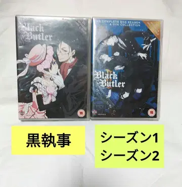 흑집사 Black Butler 수입판 DVD 시즌 1 시즌 2 세트