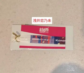 아사이 코노미 리본 밴드 신참자 109