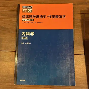 표준 물리치료학 작업치료학 제2판