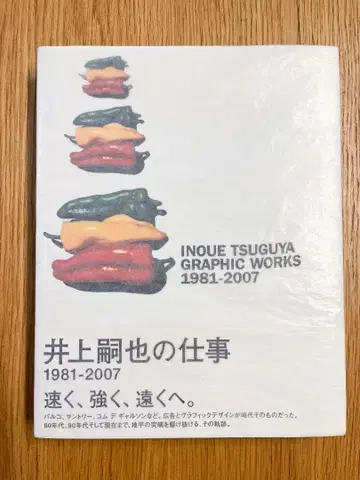 이노우에 츠구야의 업무 1981-2007