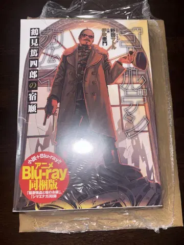 골든 카무이 츠루미 토시로의 숙원 BluRay 동고판