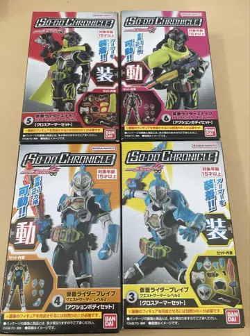 가면라이더 소도 크로니클 스나이프 브레이브 2종 세트