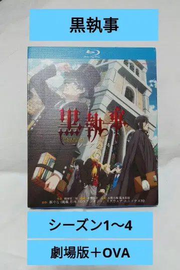 블랙 집사 시즌 1~4 블루레이 컴플리트 4매입 수입판