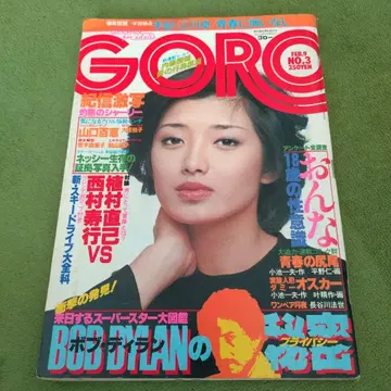 GORO 고로 쇼와 53년 2/9호 야마구치 모모에 핀업 포함