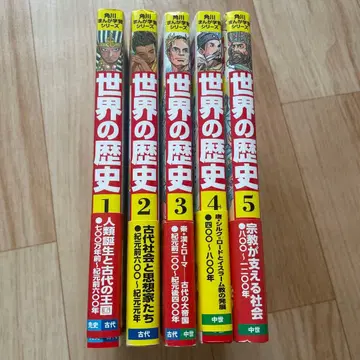 세계의 역사 카도카와 만화 학습 시리즈 1-5권
