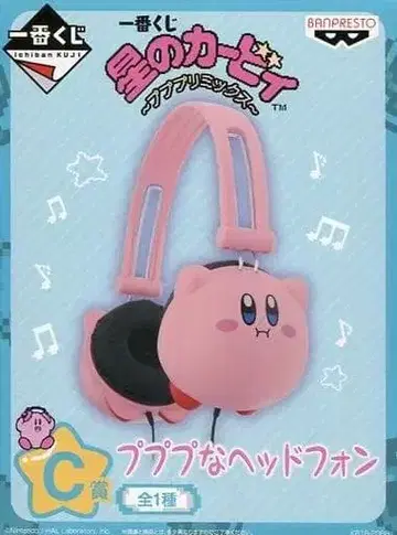 별의 커비 푸푸푸 헤드폰 제일복권 C상 커비 헤드폰