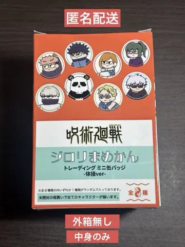 주술회전 지로리 마메칸 미니 캔뱃지 체조 전종 세트