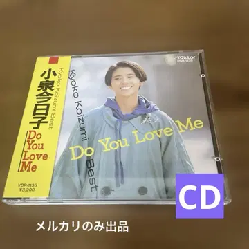 코이즈미 쿄코 Do You Love Me Best CD 개봉 완료
