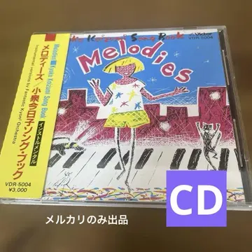코이즈미 쿄코 멜로디즈 CD 개봉 완료