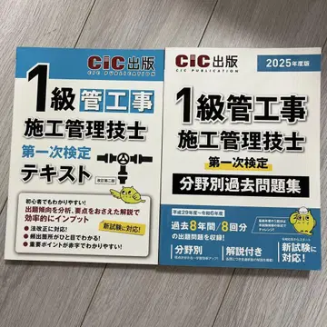 1급 관공사 시공 관리 기술자 텍스트와 기출문제집 세트