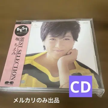 호리 치에미 BEST SELECTION CD 개봉 완료