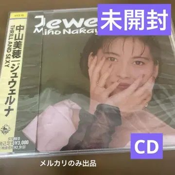 나카야마 미호 Jeweluna CD 미개봉