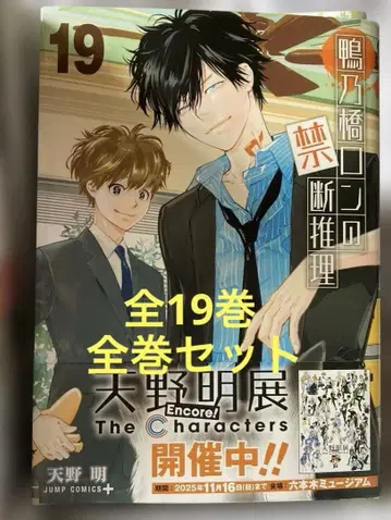 카모노하시 론의 금단 추리 1~19권