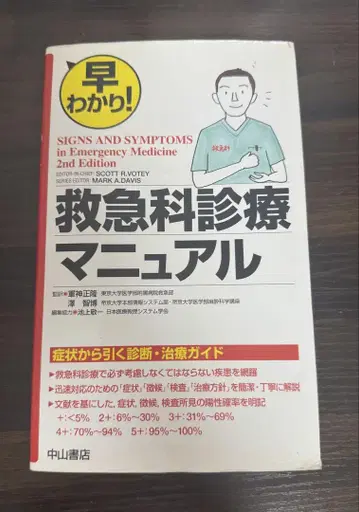 응급의학과 진료 매뉴얼 제2판