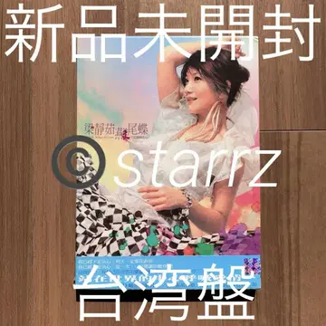사랑의 나비 하야시 시즈키 CD