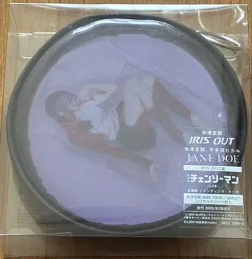 체인소 맨 요네즈켄시 IRIS OUT반