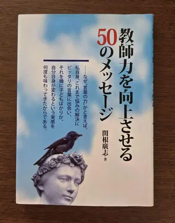 교사력을 향상시키는 50가지 메시지