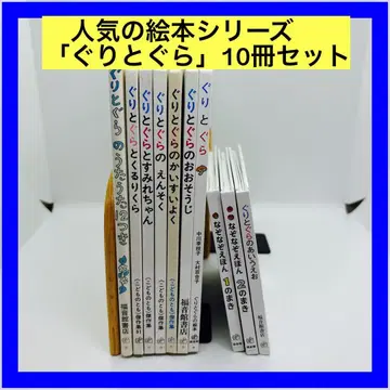 인기 그림책 시리즈 [구리구라] 10권 세트