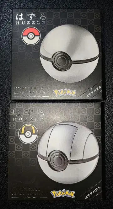 하즈루 HUZZLE 몬스터볼 하이퍼볼 2개 세트