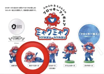 EXPO2025 미야쿠미야쿠 플로키 피규어 누워있는 포즈