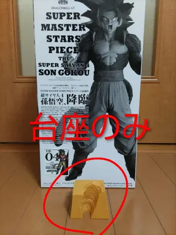 SMSP 손오공 4 SMSP 초사이어인 4 손오공