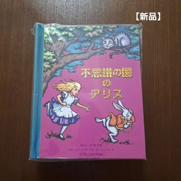 [ 새상품 ] 이상한 나라의 앨리스 팝업북
