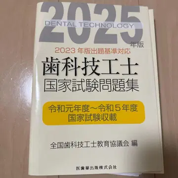 치기공사 국가시험 문제집 2025년판 재단됨