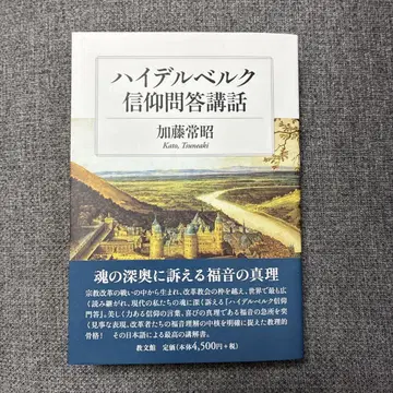 [ 하이델베르크 신앙 문답 강좌 ]