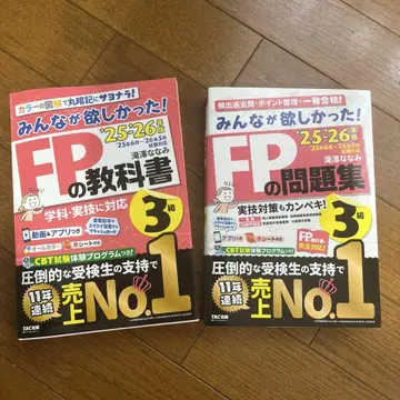 모두가 원했던 FP 교과서 3급