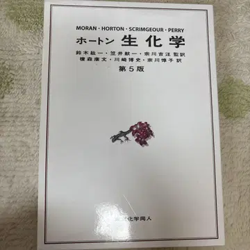 호튼 생화학
