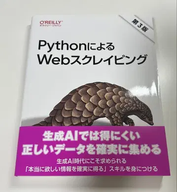 Python에 의한 Web 스크레이핑 제3판
