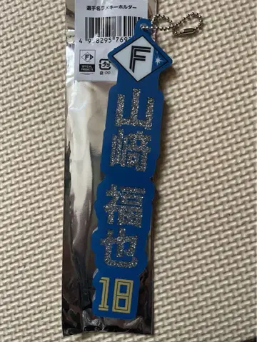 야마자키 후쿠야 라메 키링 (실버)