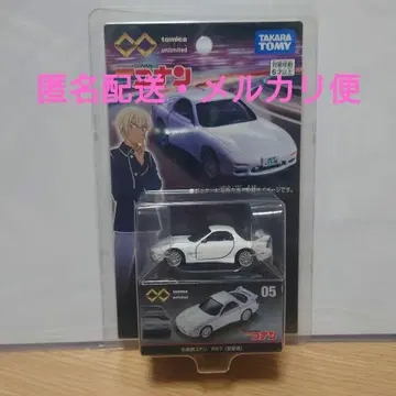 명탐정 코난 강준영(후루야 레이) 안효시(아무로 토오루) RX-7 토미카