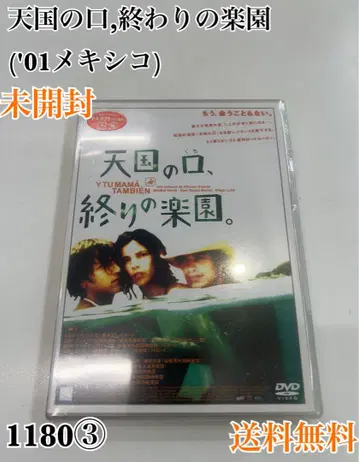 천국의 입, 끝의 낙원 ('01 멕시코)
