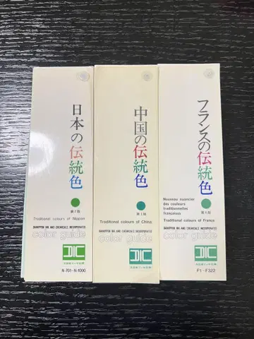 DIC 컬러 가이드 전통색 3권