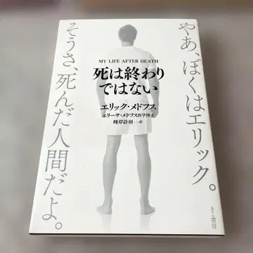 에릭 메도우스 [ 죽음은 끝이 아니다 ] 키코쇼보