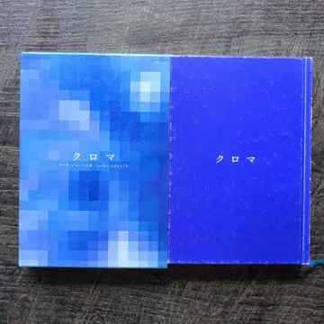 크로마 데렉 저먼 저