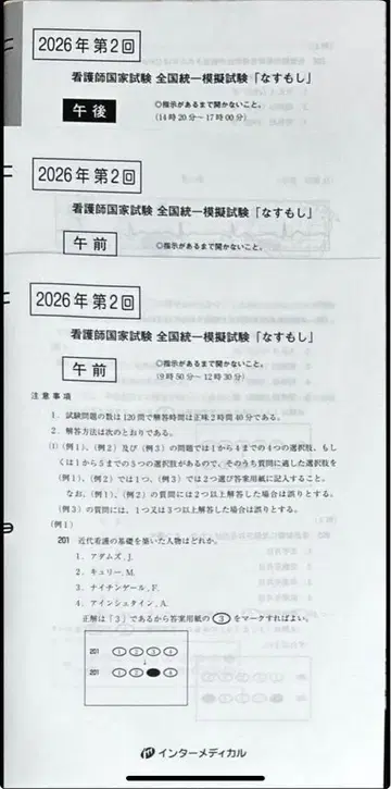 간호사 국가시험 전국 통일 모의시험 나스모시 2026년 제2회