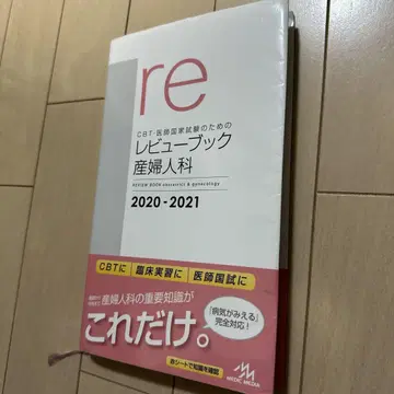 CBT 의사 국가 시험을 위한 리뷰북 산부인과 2020-2021