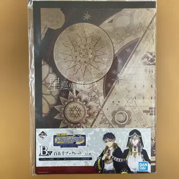 별 순회의 관측자 소책자