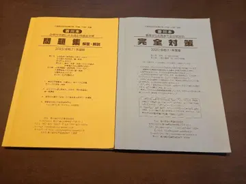 문제집 해답 해설 & 완전 대책 2023년 7월판