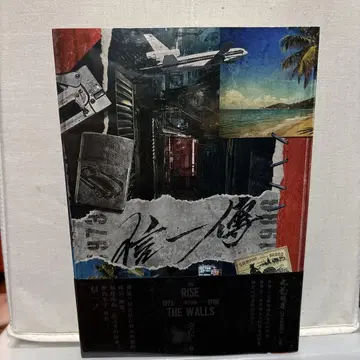 구룡성채지신일전 창조관 1권